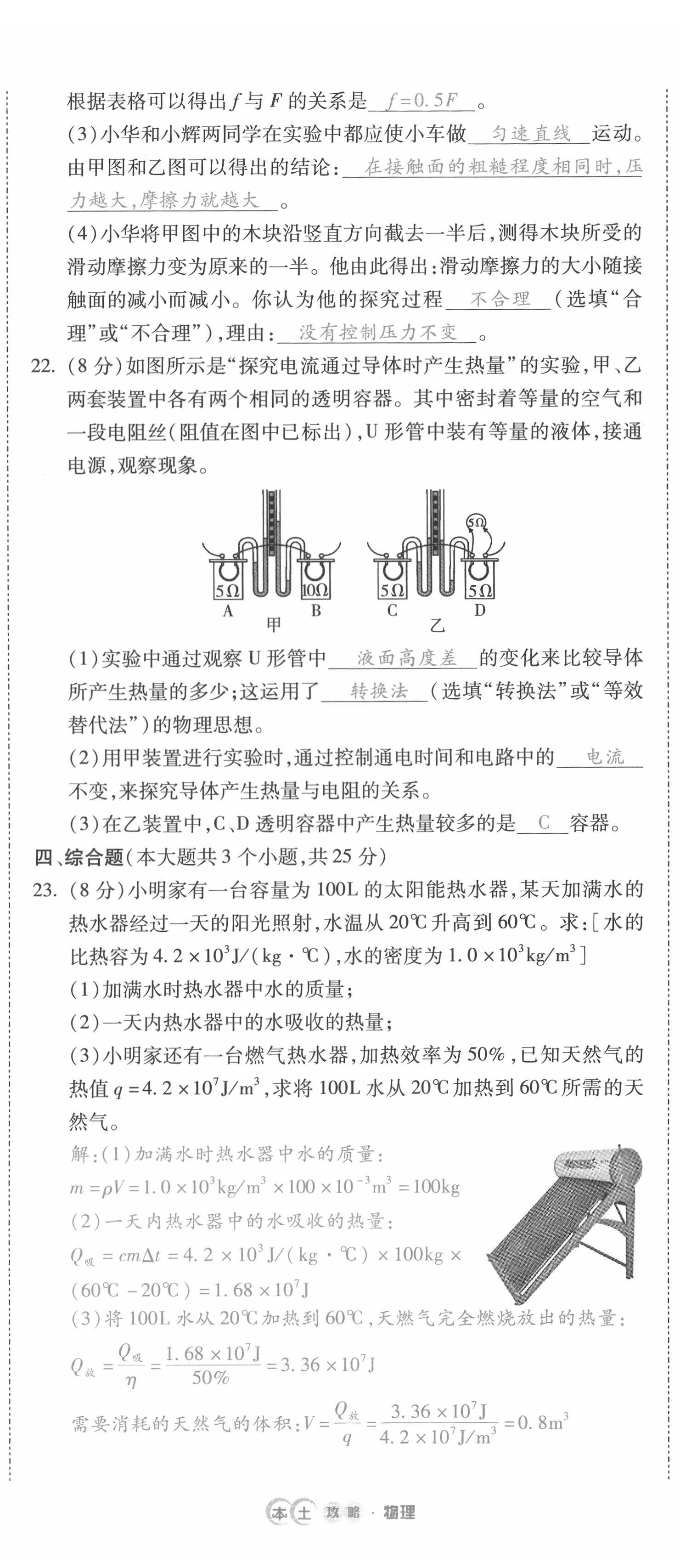 2022年本土攻略精準(zhǔn)復(fù)習(xí)方案物理云南專版 第17頁