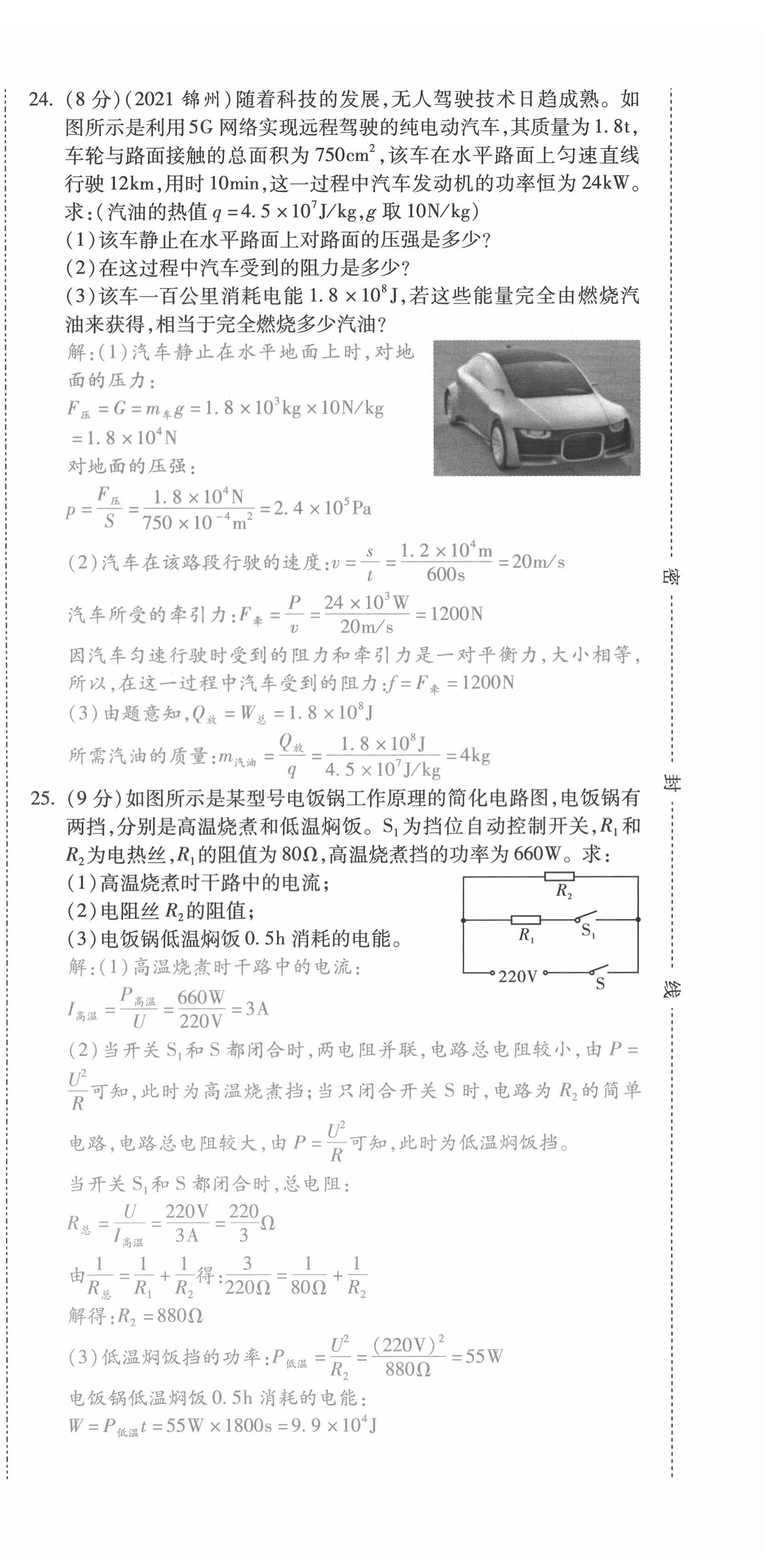 2022年本土攻略精準(zhǔn)復(fù)習(xí)方案物理云南專版 第18頁(yè)