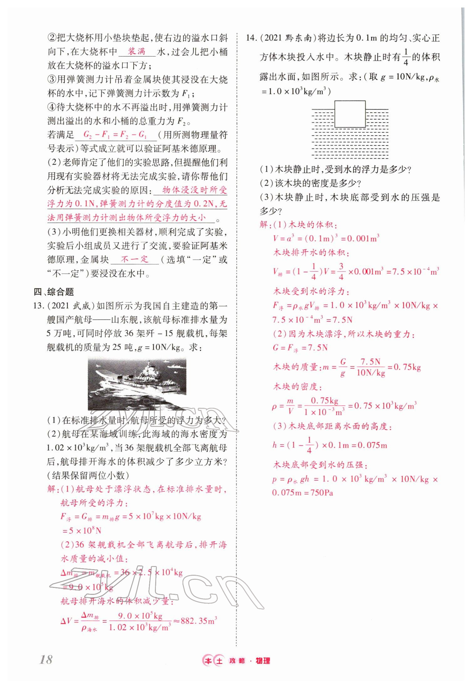 2022年本土攻略精準(zhǔn)復(fù)習(xí)方案物理云南專版 第18頁