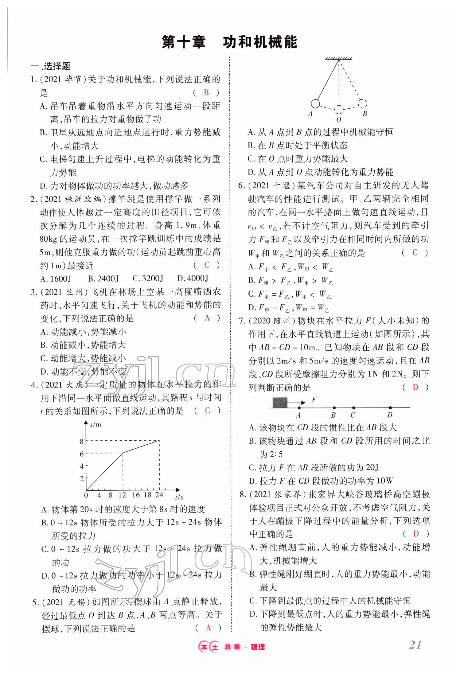 2022年本土攻略精準(zhǔn)復(fù)習(xí)方案物理云南專版 第21頁(yè)