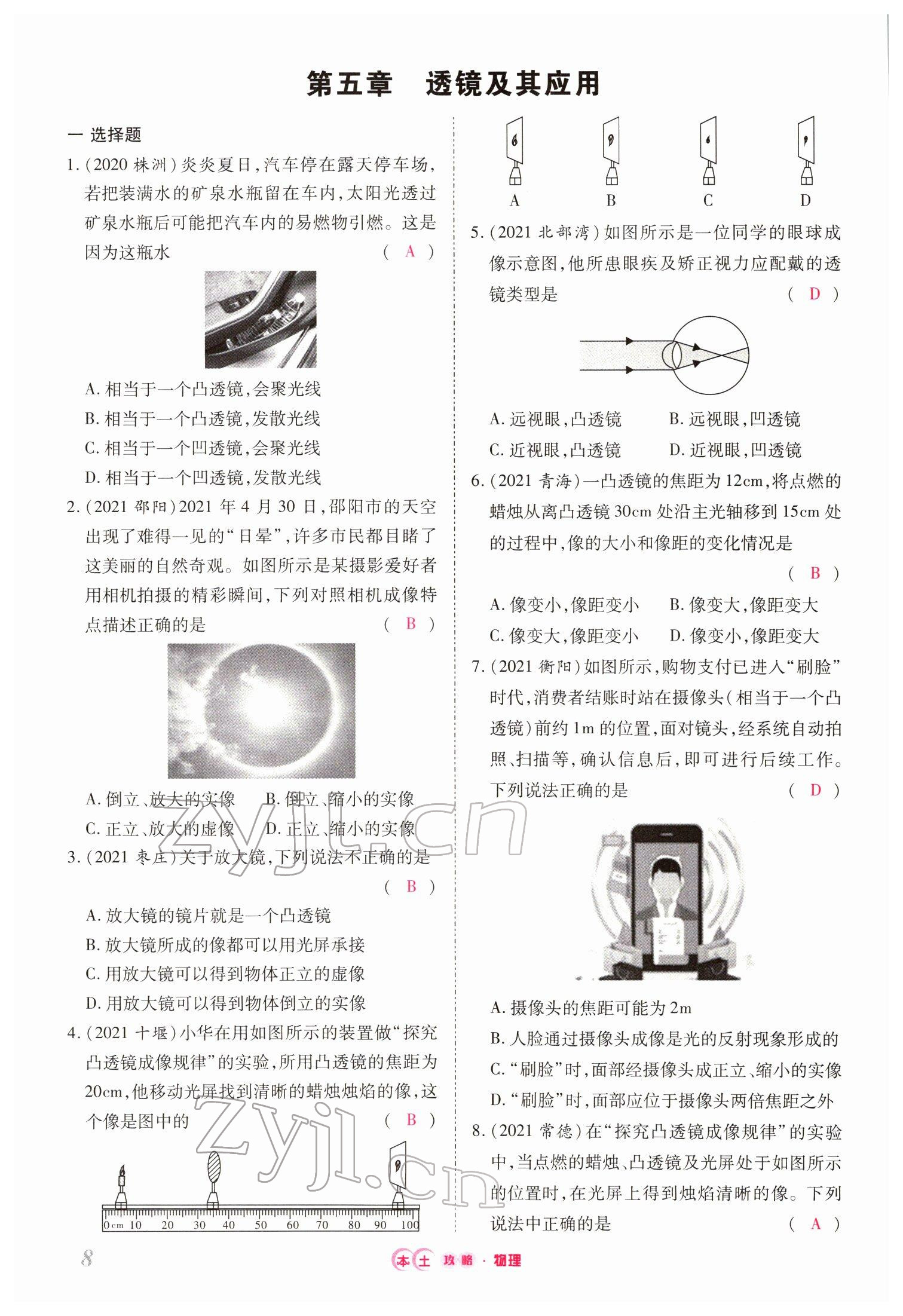 2022年本土攻略精準(zhǔn)復(fù)習(xí)方案物理云南專版 第8頁