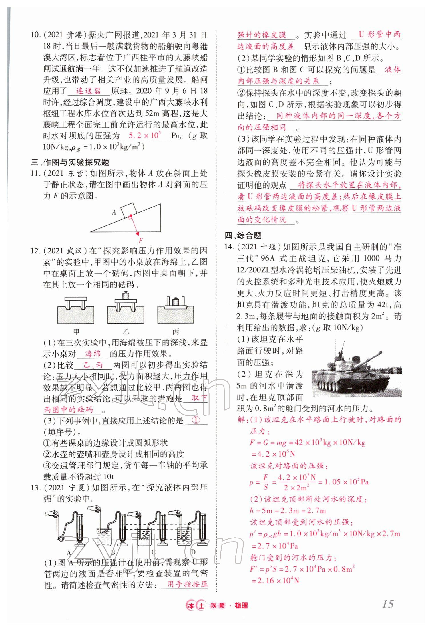 2022年本土攻略精準復習方案物理云南專版 第15頁
