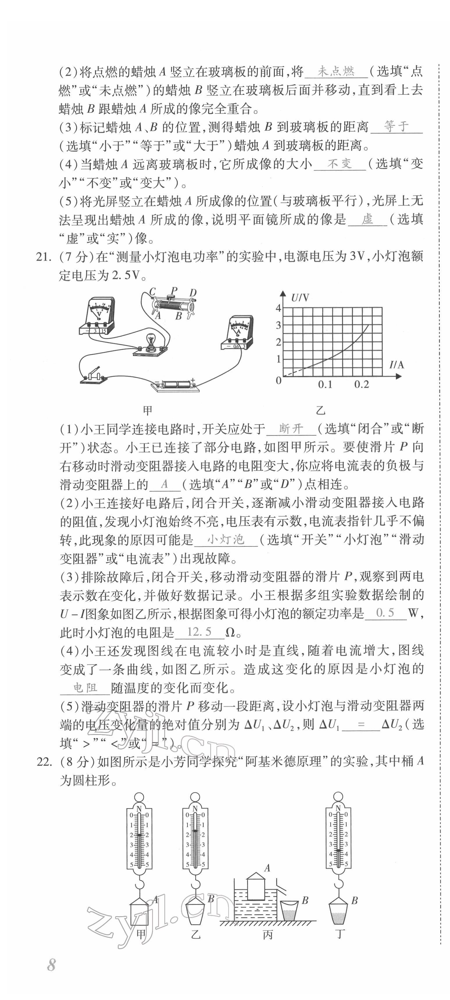 2022年本土攻略精準(zhǔn)復(fù)習(xí)方案物理云南專版 第22頁