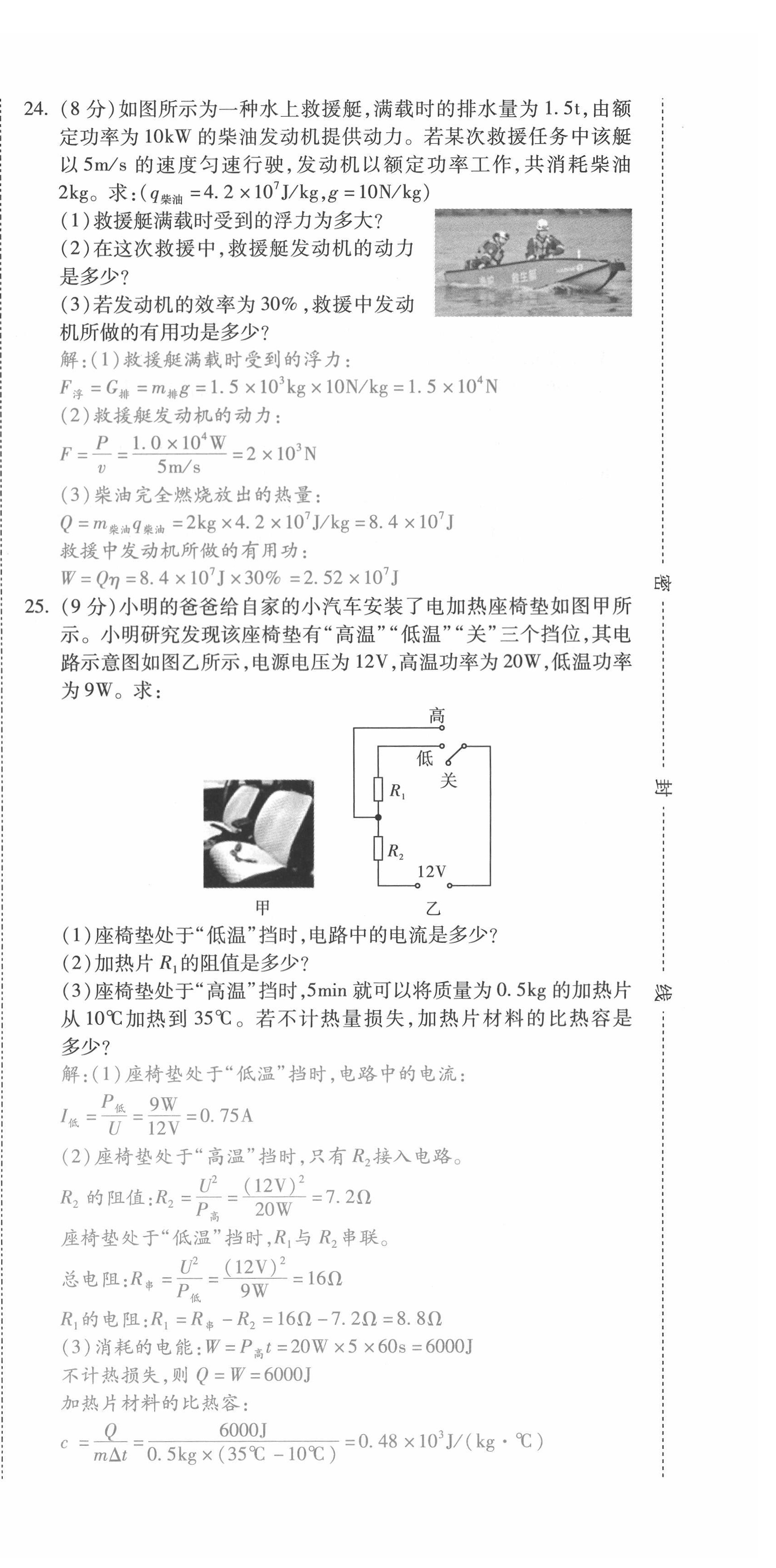 2022年本土攻略精準復習方案物理云南專版 第24頁