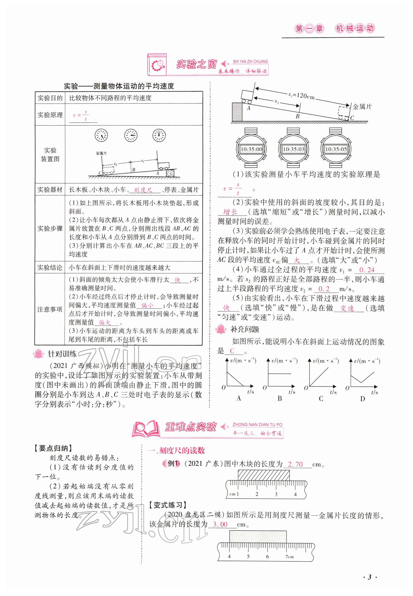 2022年本土攻略精準(zhǔn)復(fù)習(xí)方案物理云南專(zhuān)版 參考答案第3頁(yè)