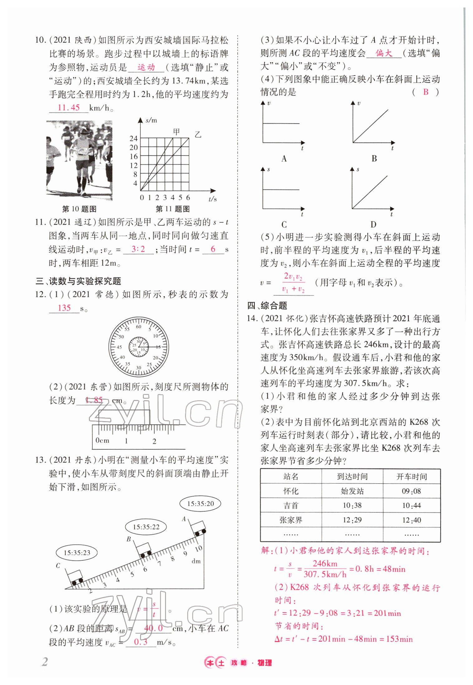 2022年本土攻略精準(zhǔn)復(fù)習(xí)方案物理云南專版 第2頁