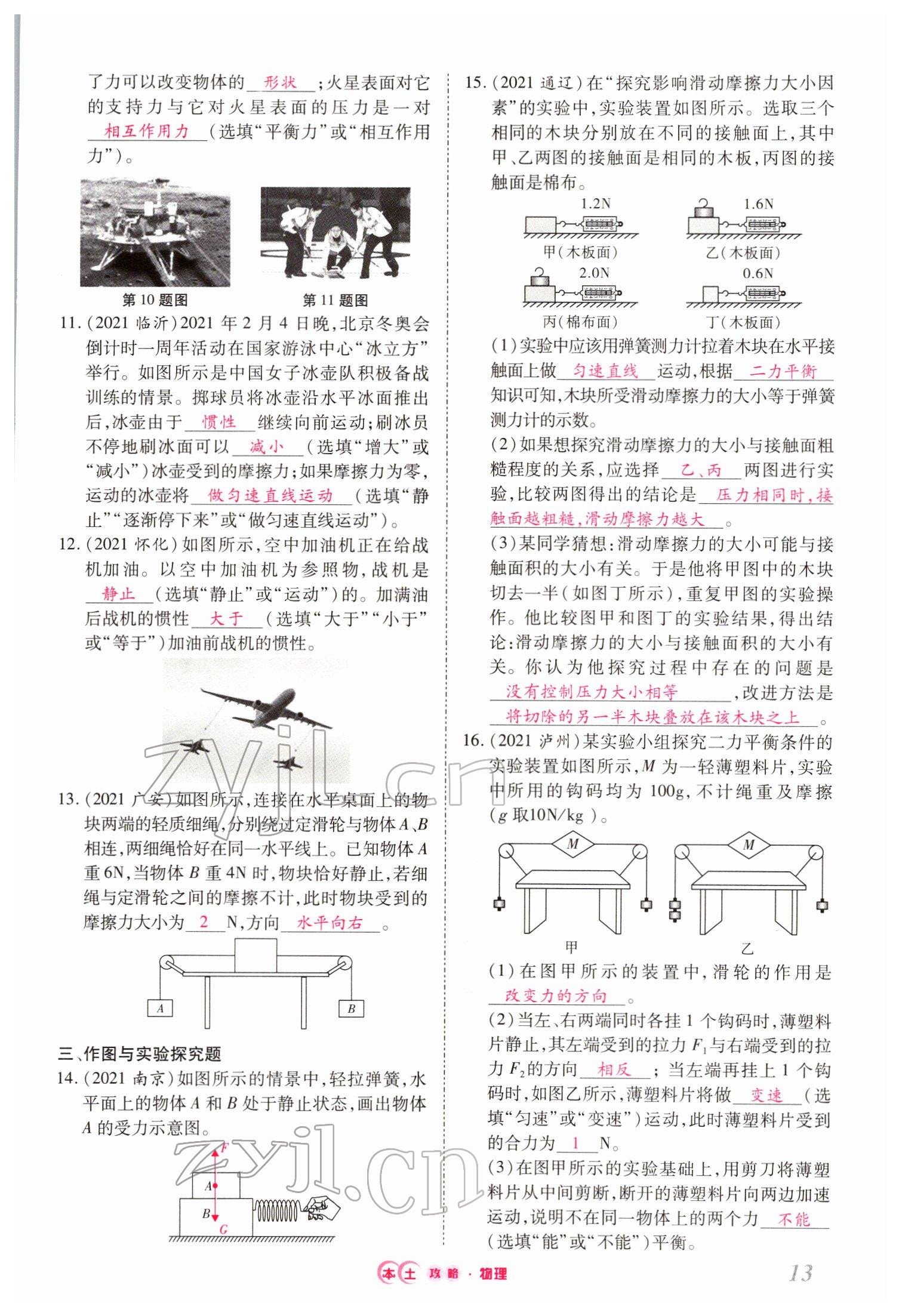 2022年本土攻略精準(zhǔn)復(fù)習(xí)方案物理云南專版 第13頁