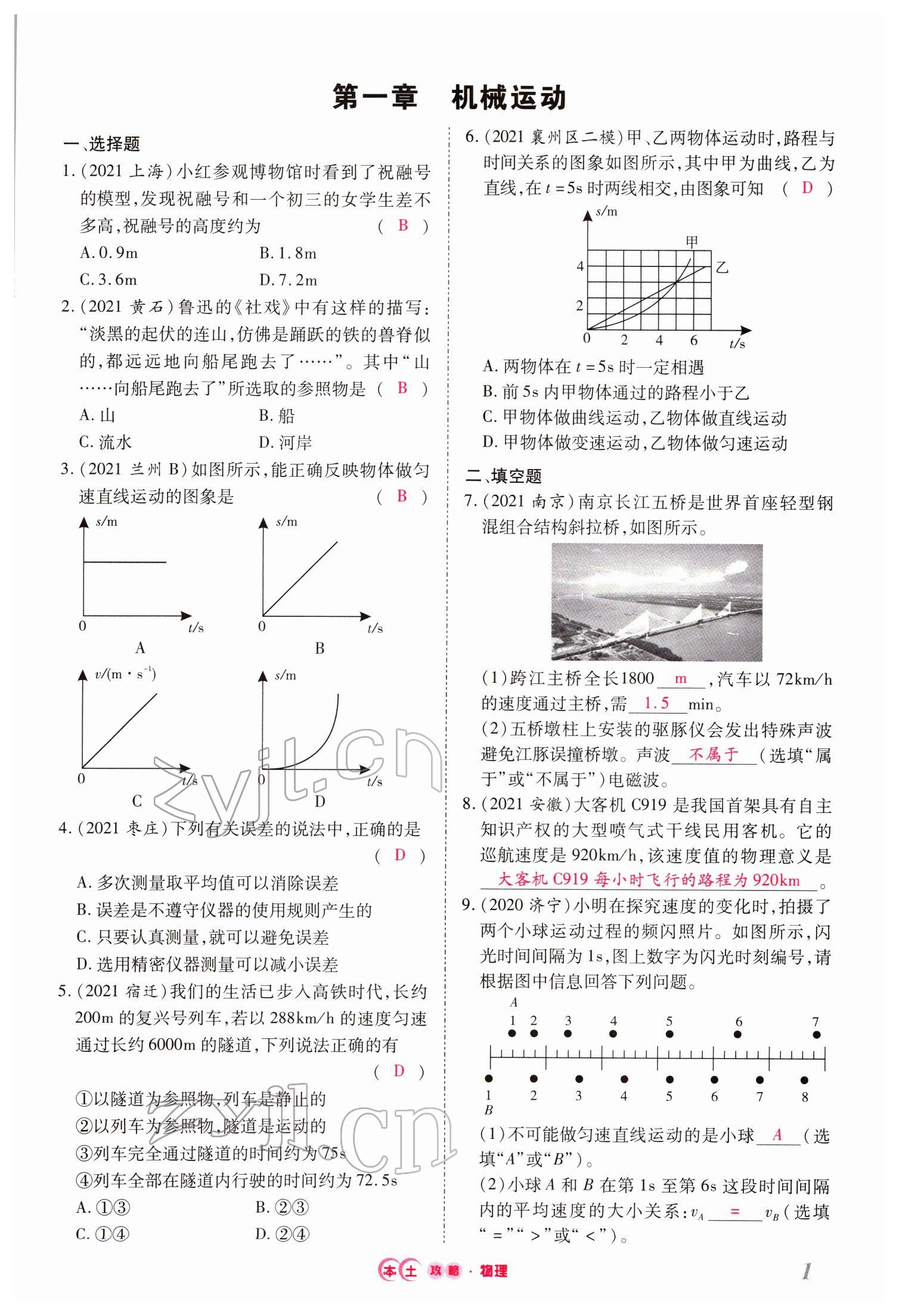 2022年本土攻略精準復習方案物理云南專版 第1頁