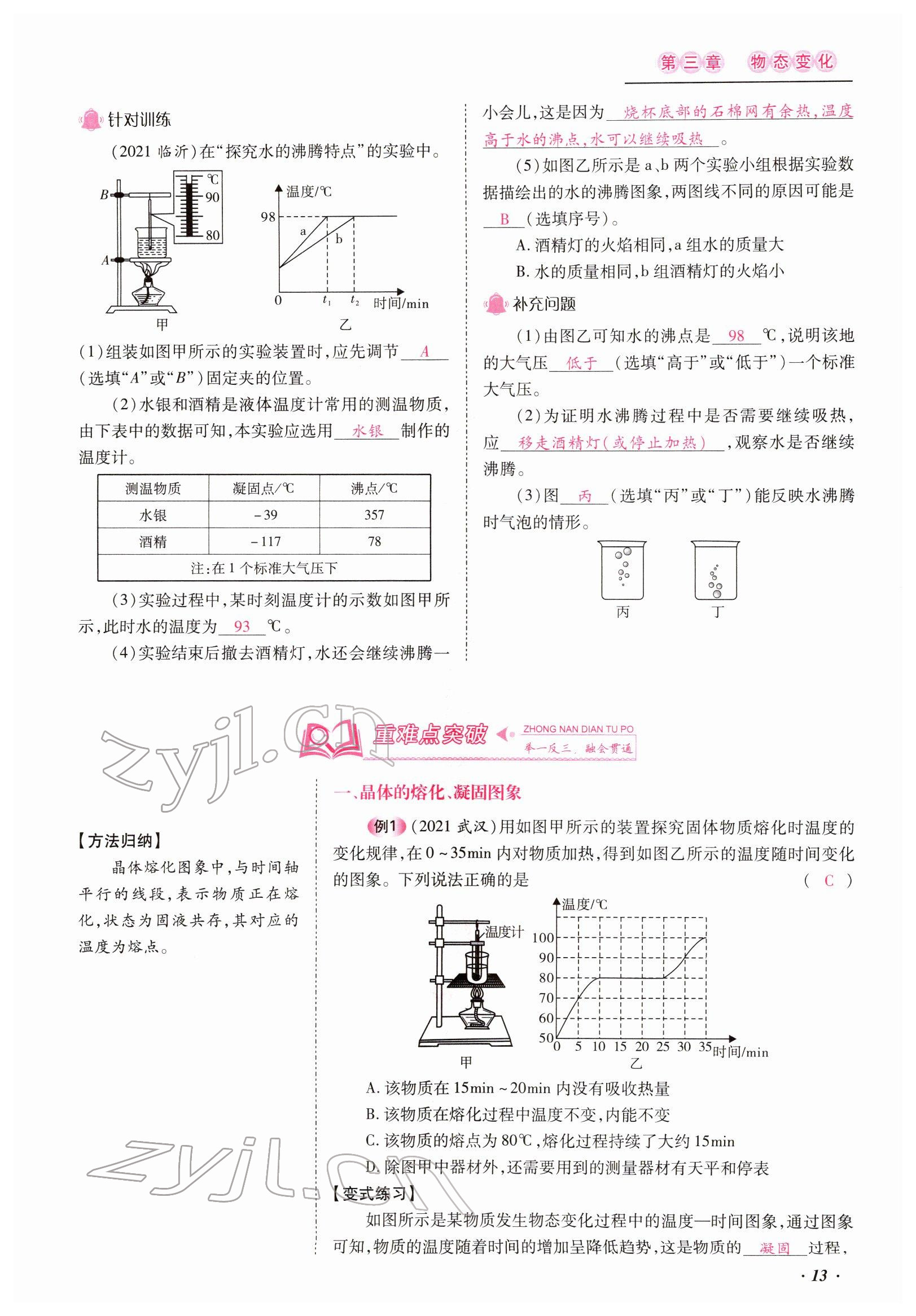 2022年本土攻略精準(zhǔn)復(fù)習(xí)方案物理云南專版 參考答案第21頁(yè)
