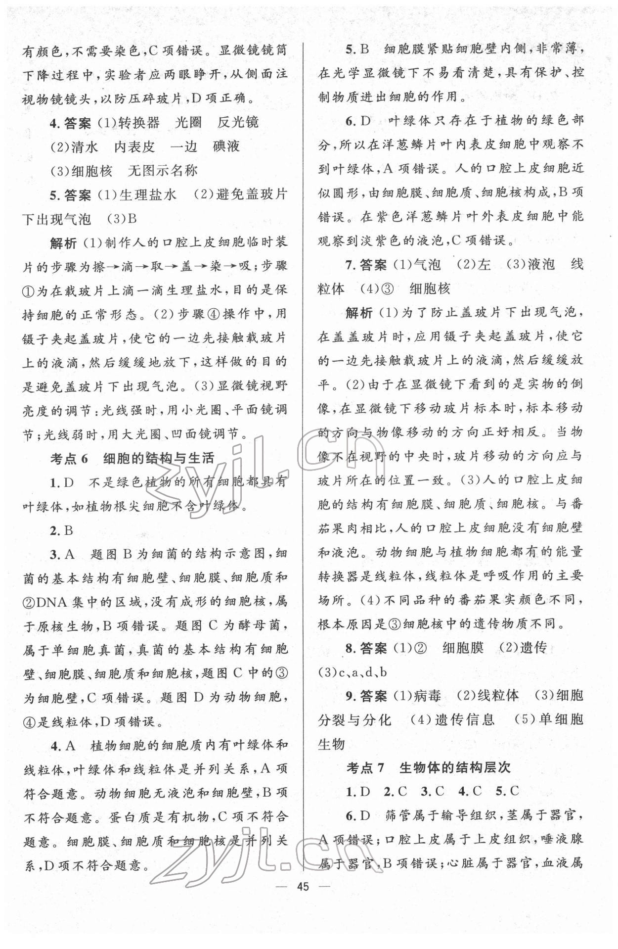 2022年初中畢業(yè)升學(xué)總復(fù)習(xí)生物 第5頁