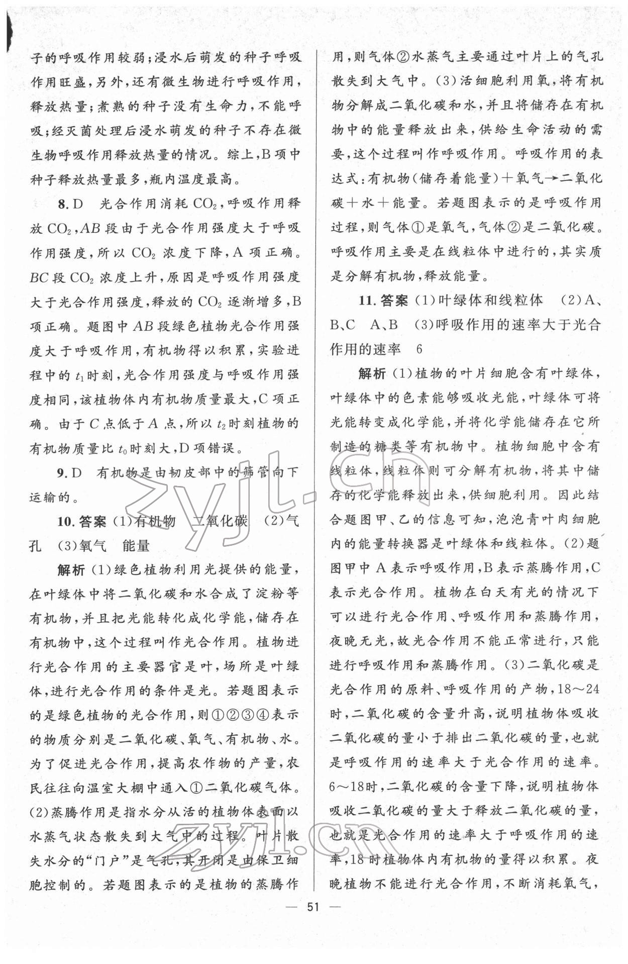 2022年初中畢業(yè)升學(xué)總復(fù)習(xí)生物 第11頁