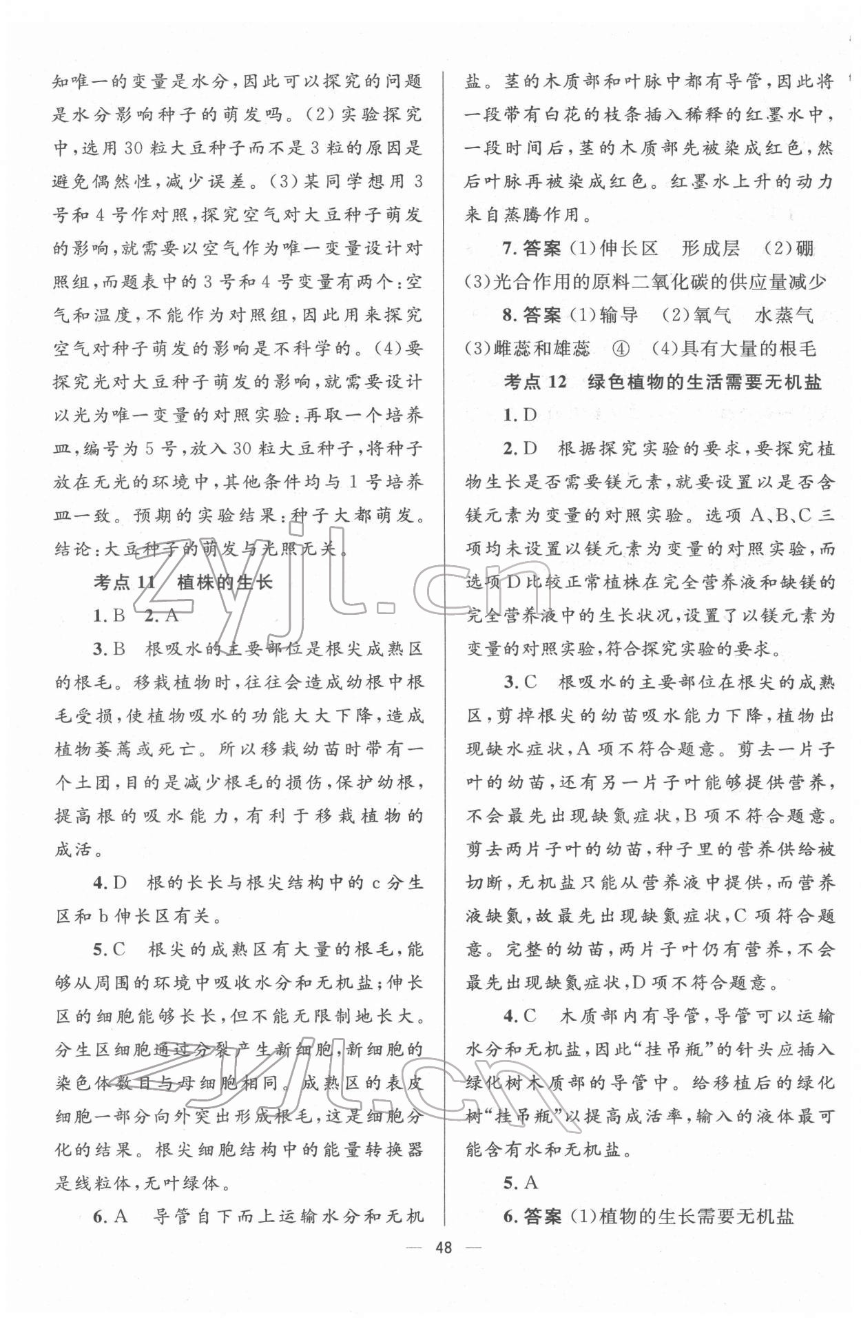 2022年初中畢業(yè)升學(xué)總復(fù)習(xí)生物 第8頁