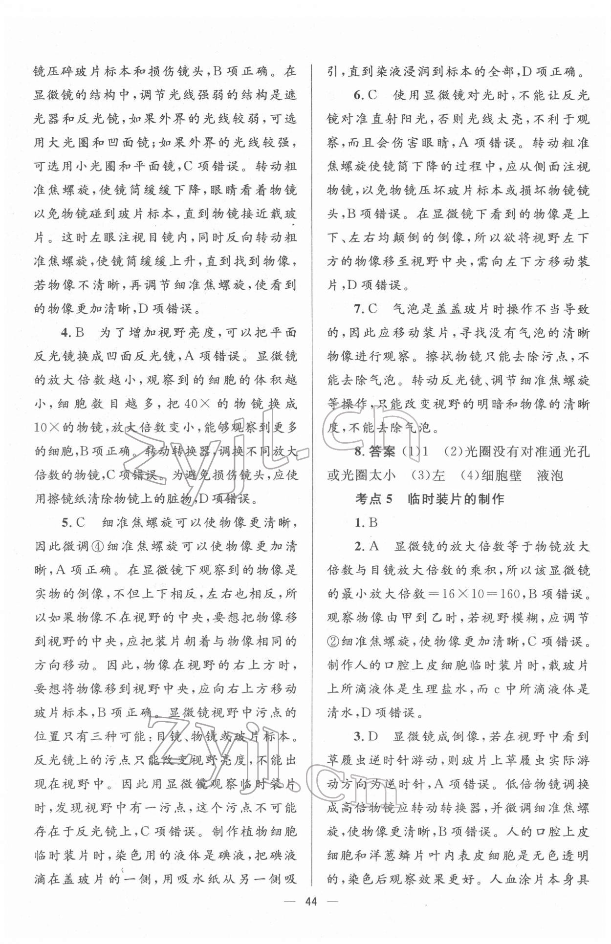 2022年初中畢業(yè)升學(xué)總復(fù)習(xí)生物 第4頁(yè)