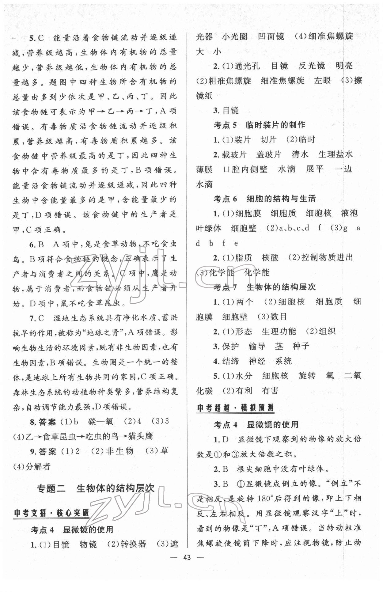 2022年初中畢業(yè)升學(xué)總復(fù)習(xí)生物 第3頁