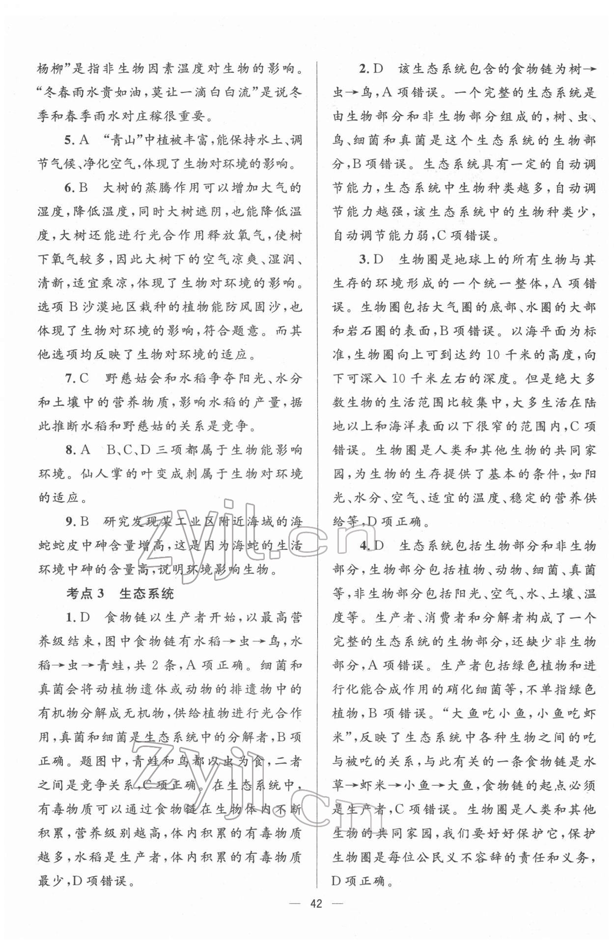 2022年初中畢業(yè)升學總復習生物 第2頁