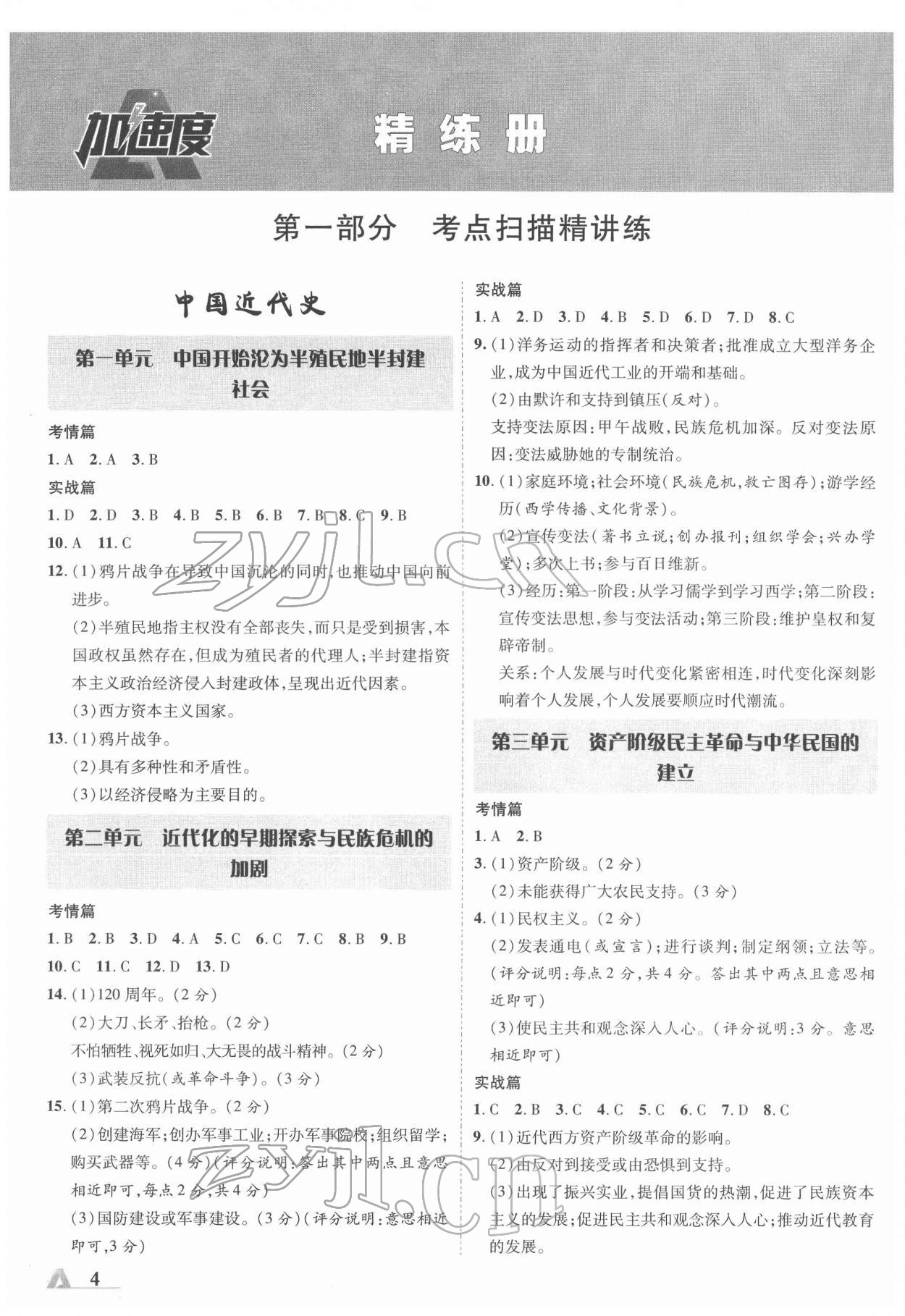 2022年卓文书业加速度历史河北专版 参考答案第3页