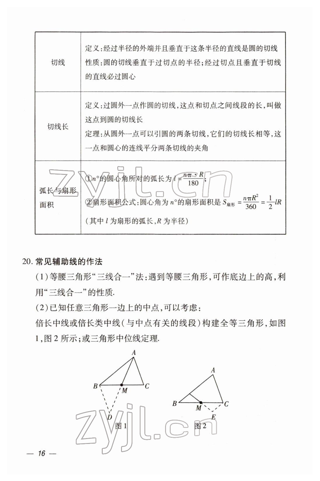2022年本土攻略精準(zhǔn)復(fù)習(xí)方案數(shù)學(xué)云南專版 第16頁(yè)