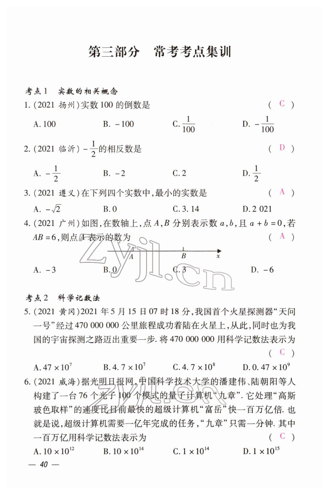 2022年本土攻略精準(zhǔn)復(fù)習(xí)方案數(shù)學(xué)云南專版 第40頁(yè)