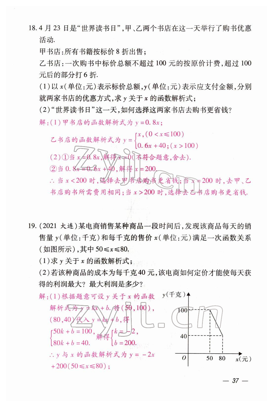 2022年本土攻略精準(zhǔn)復(fù)習(xí)方案數(shù)學(xué)云南專版 第37頁