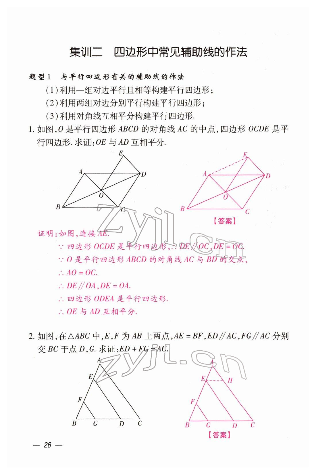 2022年本土攻略精準(zhǔn)復(fù)習(xí)方案數(shù)學(xué)云南專版 第26頁