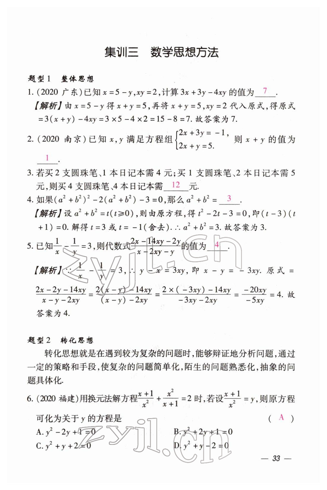 2022年本土攻略精準(zhǔn)復(fù)習(xí)方案數(shù)學(xué)云南專版 第33頁