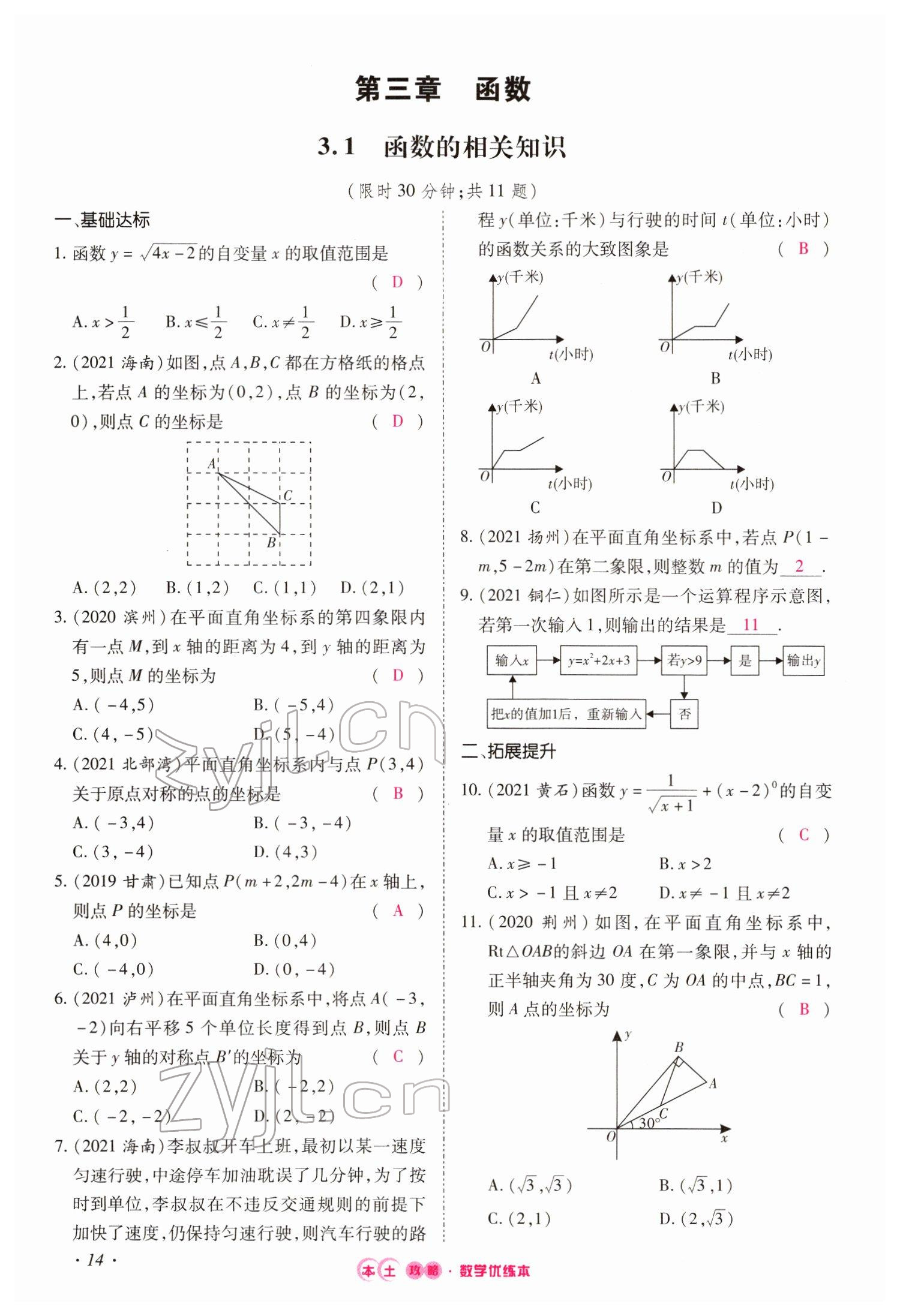 2022年本土攻略精準(zhǔn)復(fù)習(xí)方案數(shù)學(xué)云南專版 參考答案第45頁