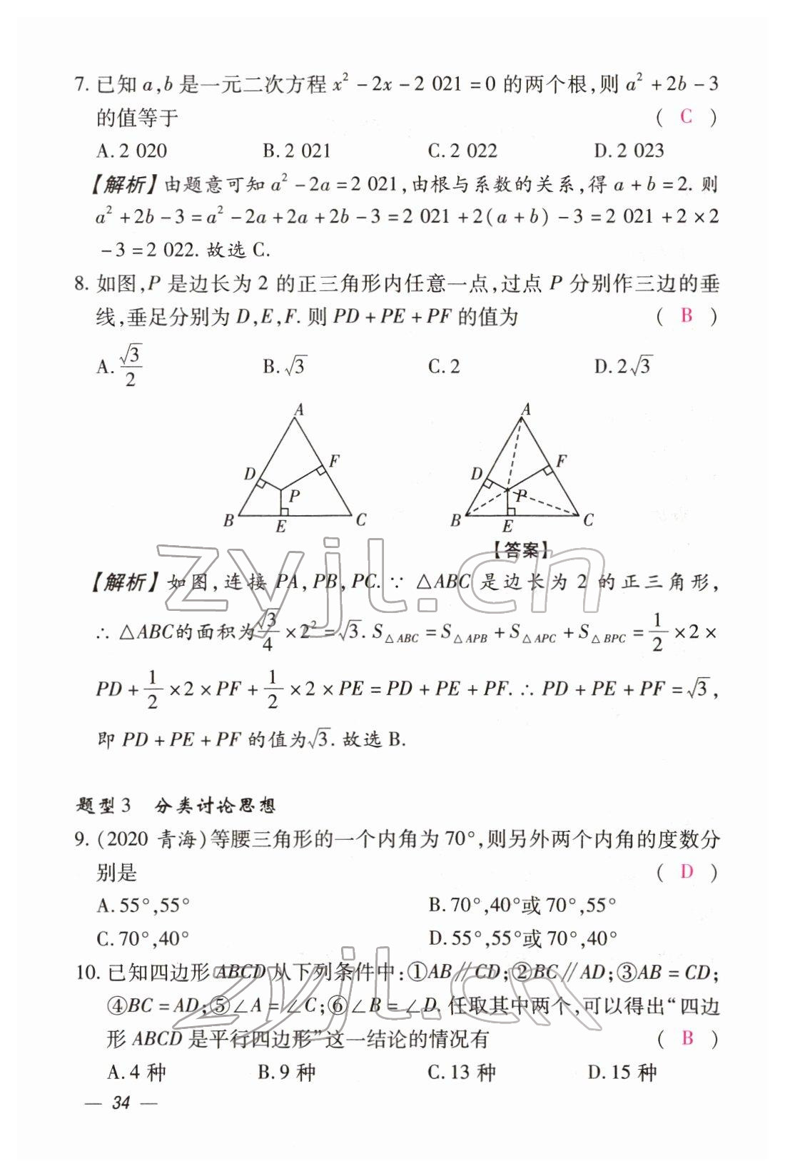 2022年本土攻略精準(zhǔn)復(fù)習(xí)方案數(shù)學(xué)云南專版 第34頁