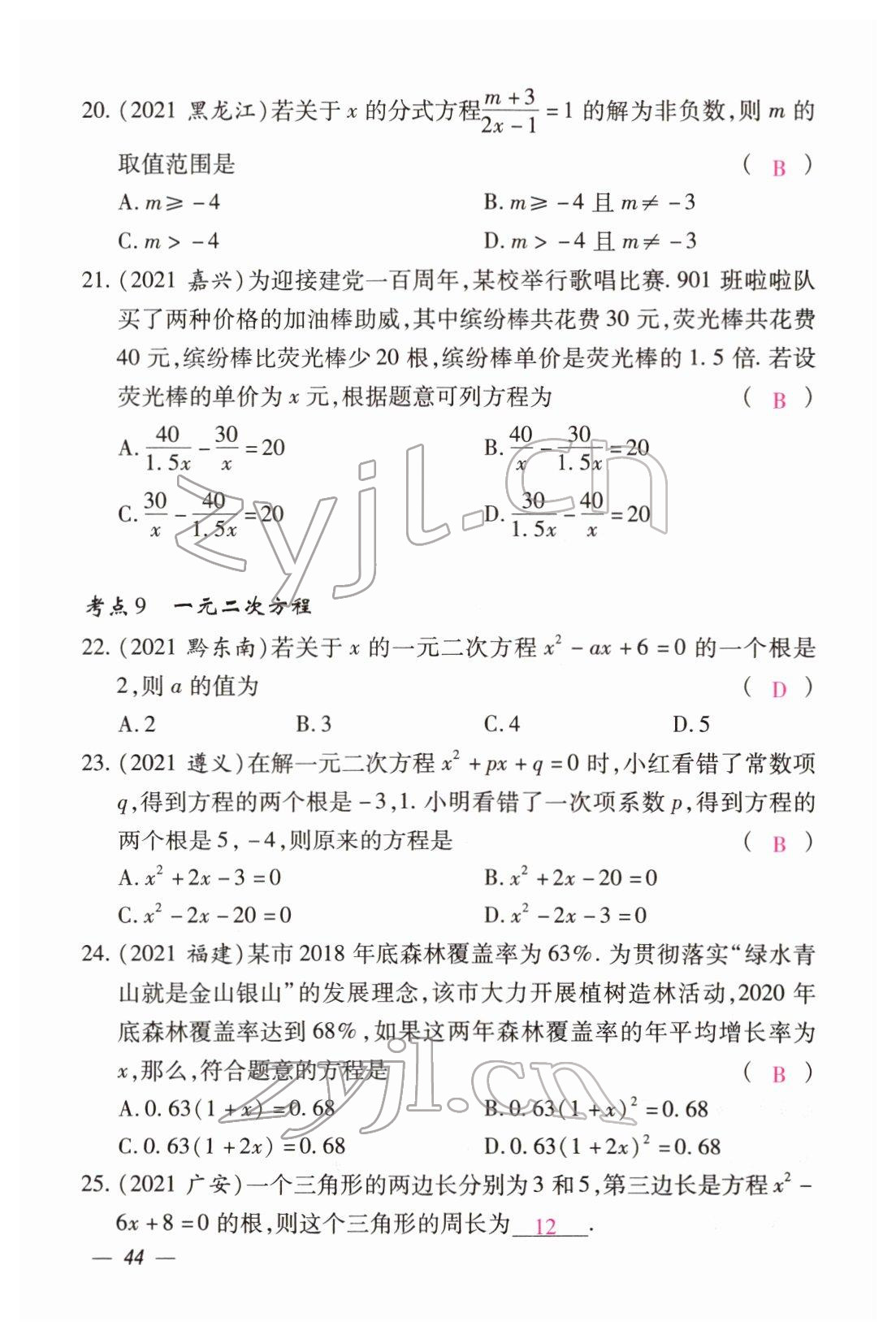 2022年本土攻略精準(zhǔn)復(fù)習(xí)方案數(shù)學(xué)云南專(zhuān)版 第44頁(yè)