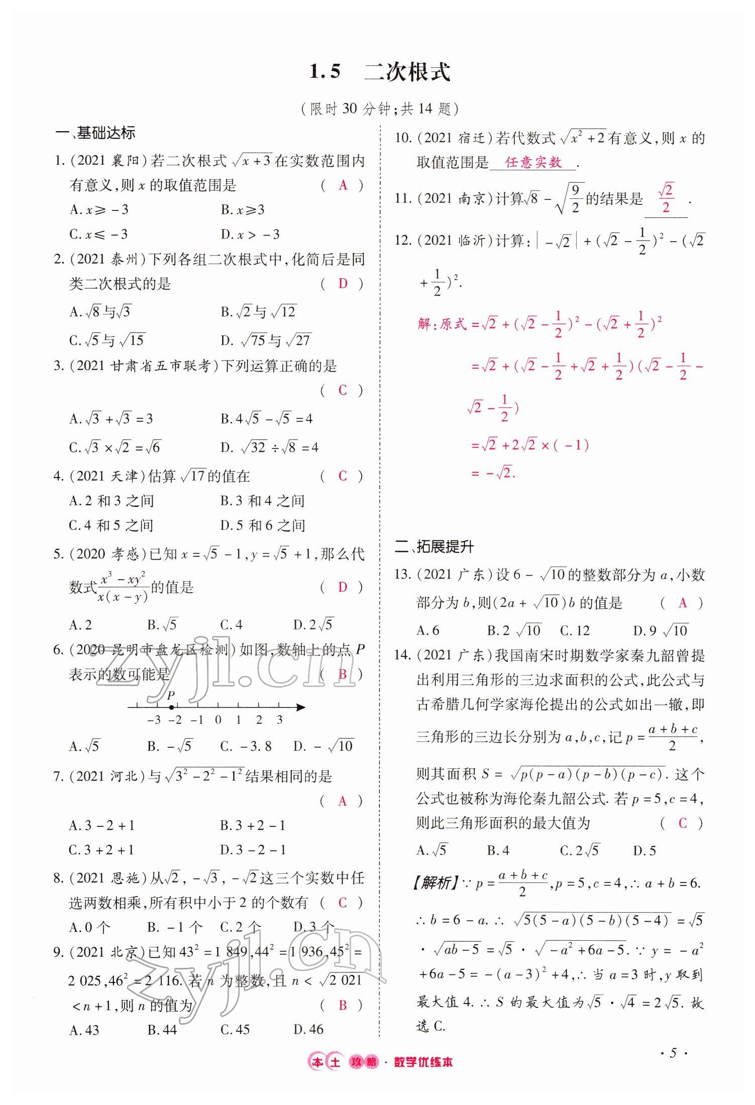 2022年本土攻略精準復習方案數(shù)學云南專版 參考答案第14頁