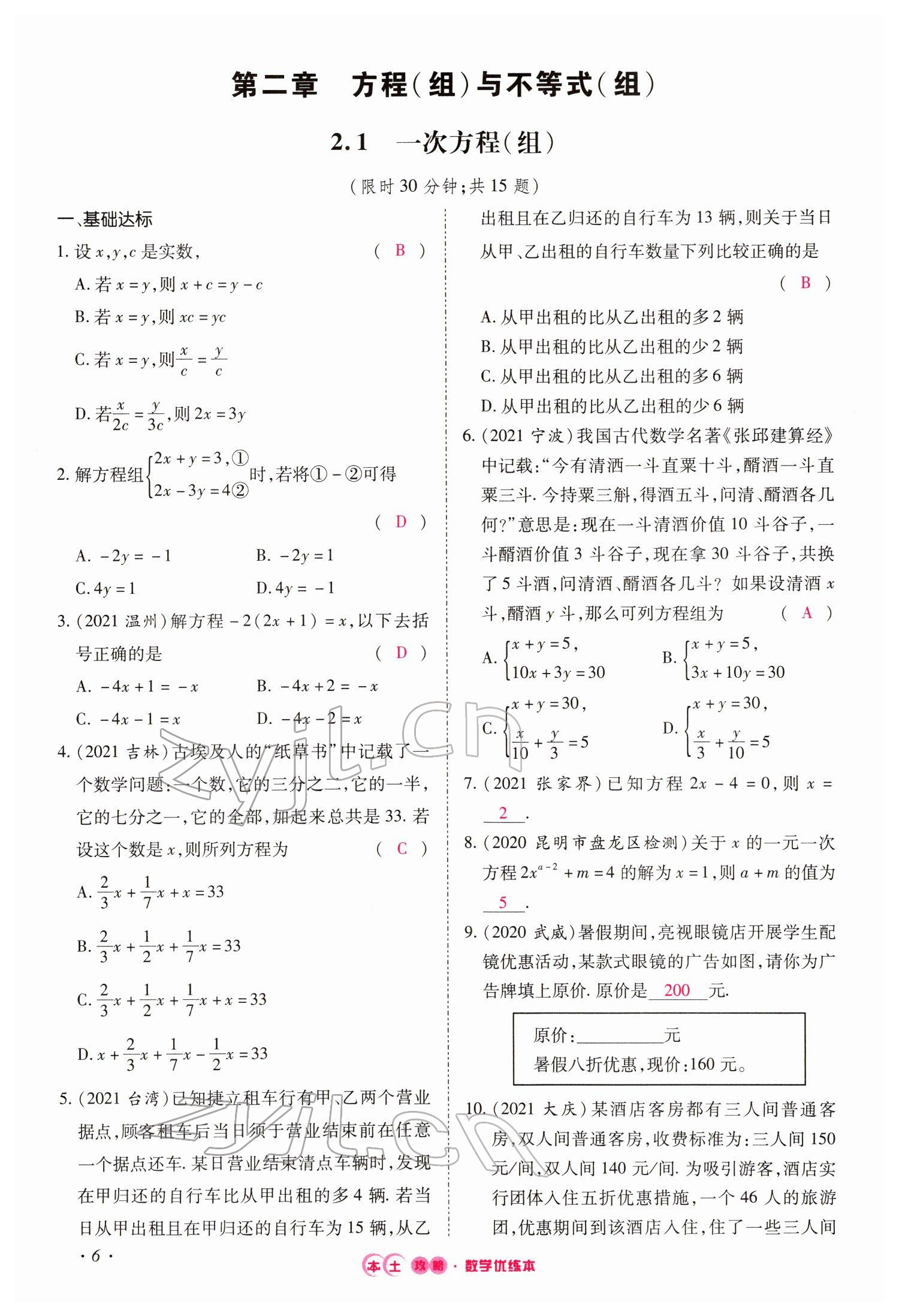2022年本土攻略精準(zhǔn)復(fù)習(xí)方案數(shù)學(xué)云南專版 參考答案第17頁(yè)