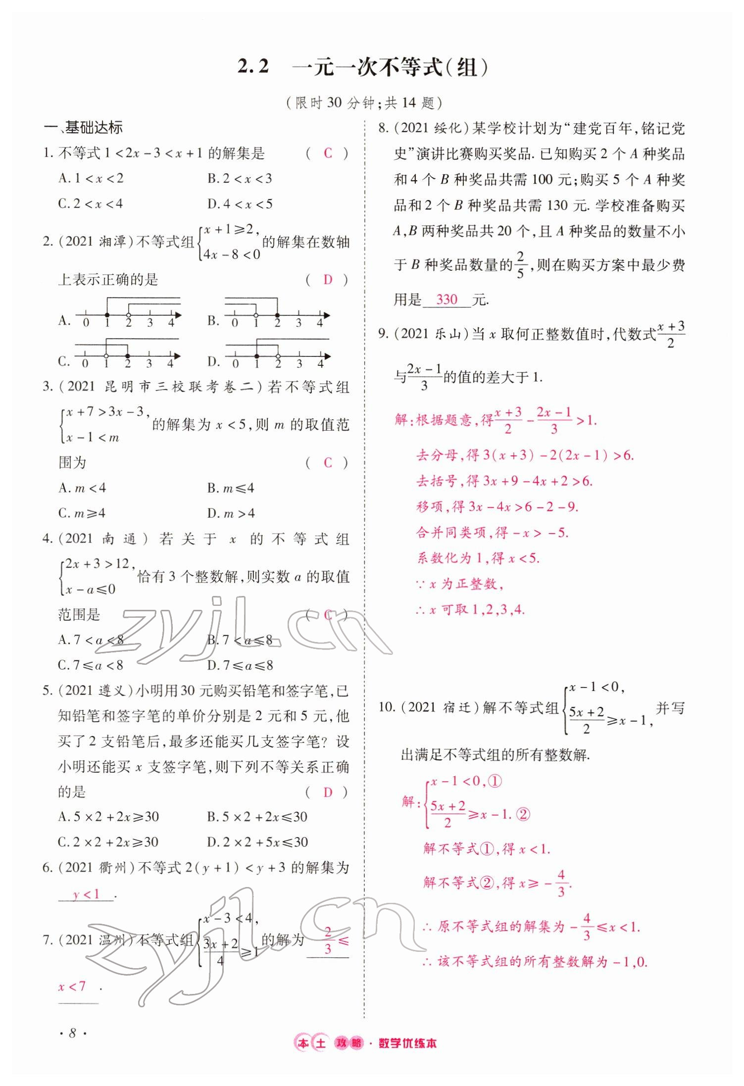 2022年本土攻略精準復(fù)習(xí)方案數(shù)學(xué)云南專版 參考答案第24頁
