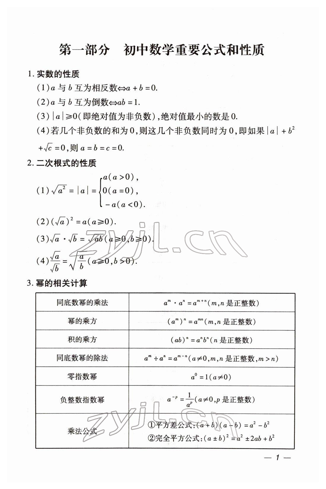 2022年本土攻略精準復習方案數(shù)學云南專版 第1頁