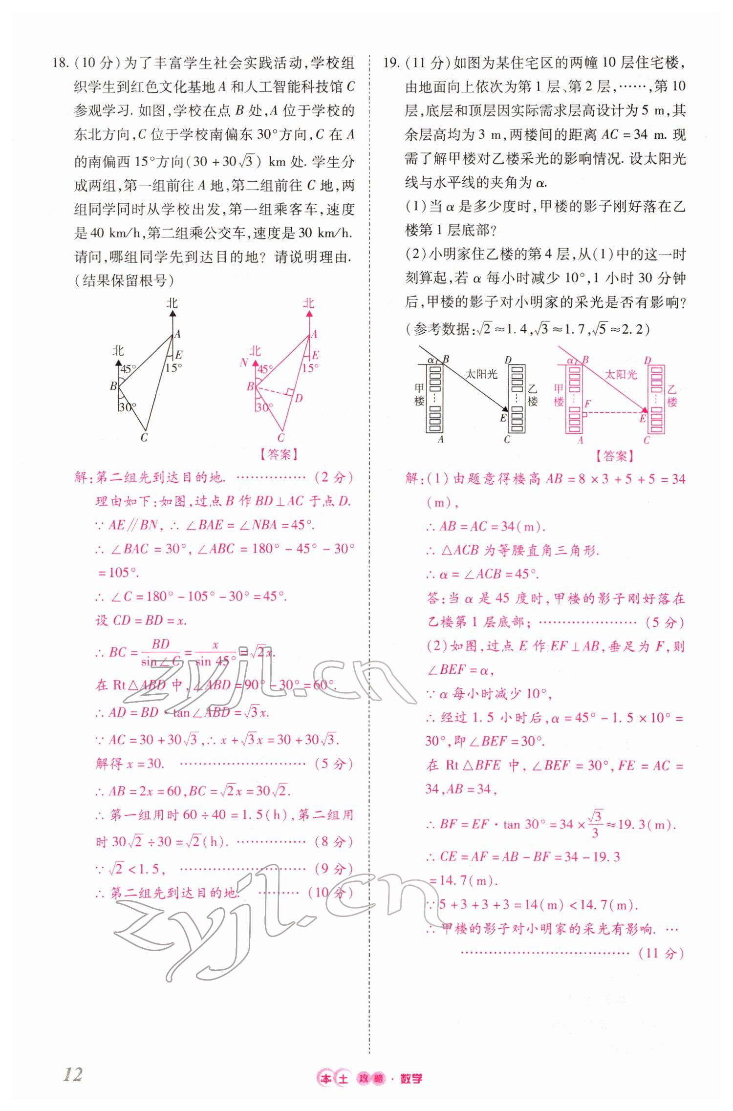 2022年本土攻略精準復(fù)習(xí)方案數(shù)學(xué)云南專版 參考答案第39頁