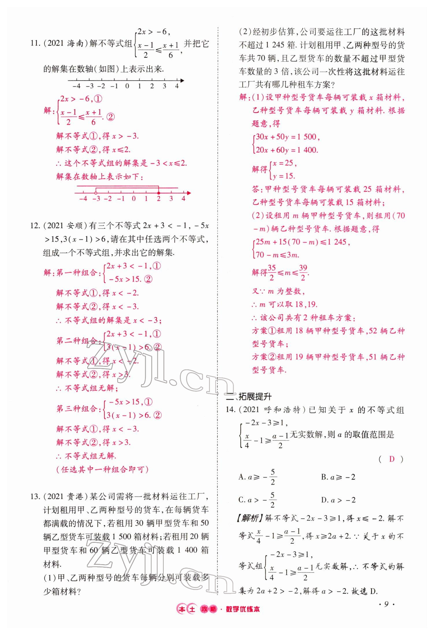 2022年本土攻略精準復習方案數(shù)學云南專版 參考答案第28頁