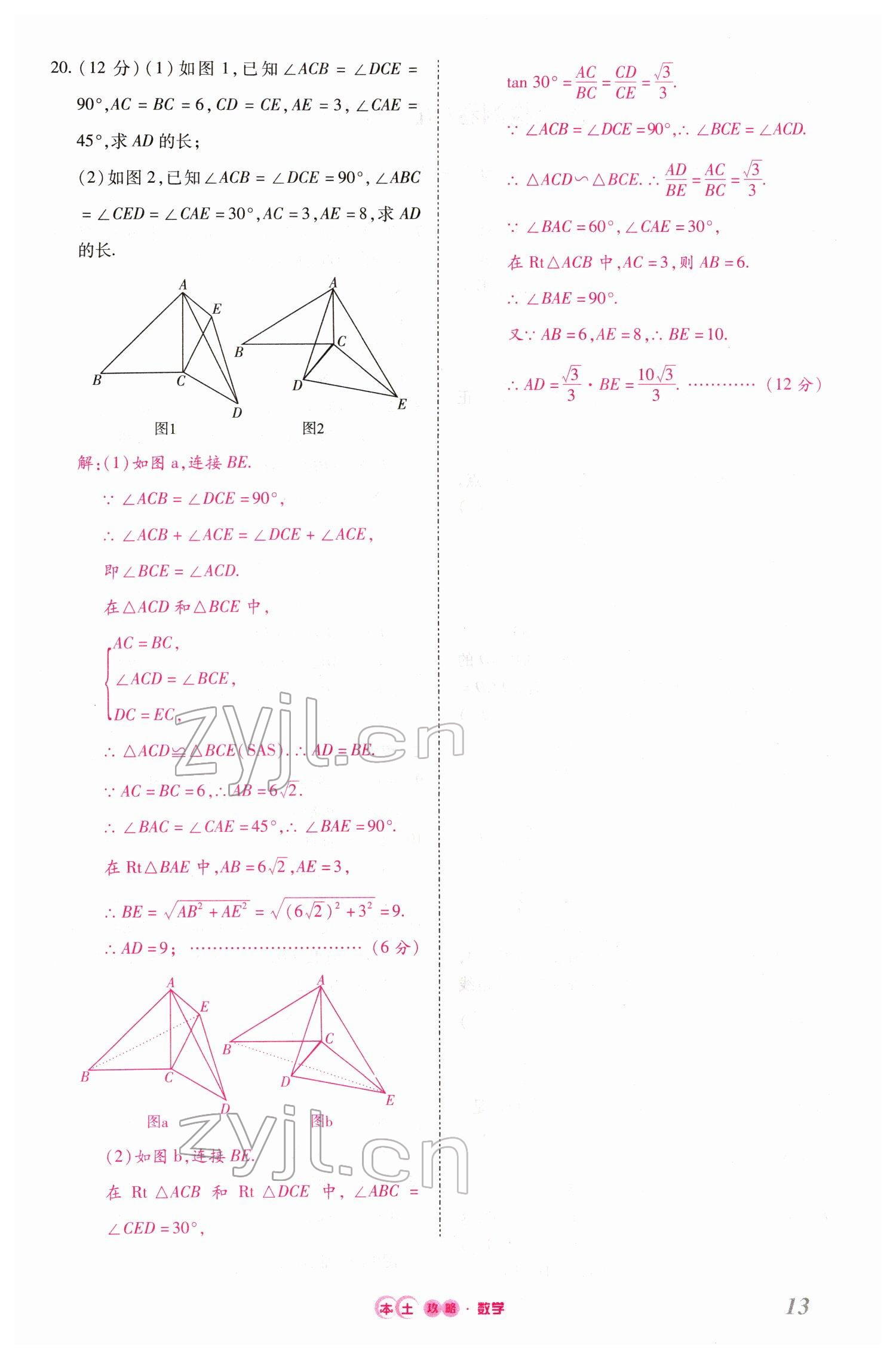 2022年本土攻略精準(zhǔn)復(fù)習(xí)方案數(shù)學(xué)云南專版 參考答案第43頁
