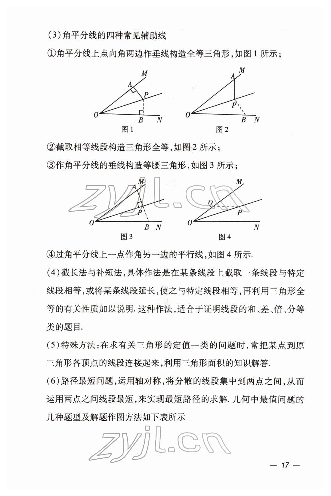 2022年本土攻略精準(zhǔn)復(fù)習(xí)方案數(shù)學(xué)云南專(zhuān)版 第17頁(yè)