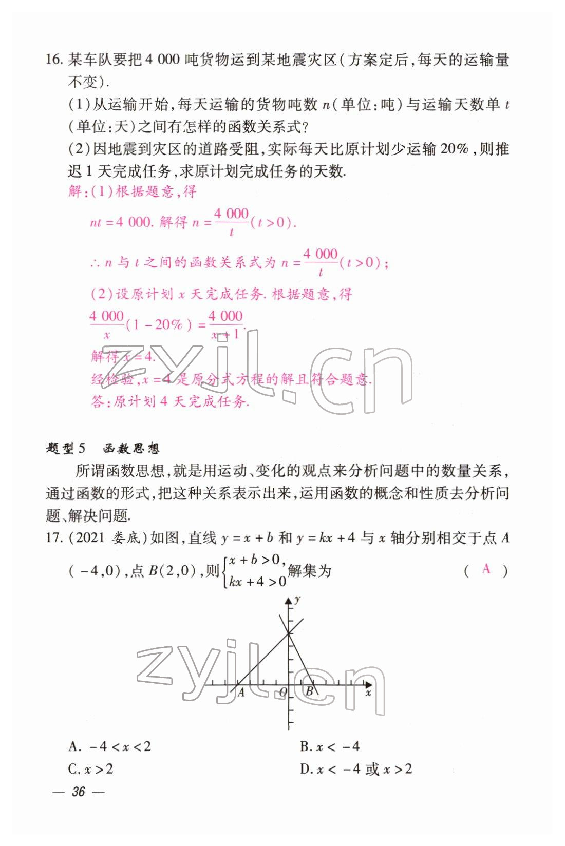2022年本土攻略精準(zhǔn)復(fù)習(xí)方案數(shù)學(xué)云南專版 第36頁