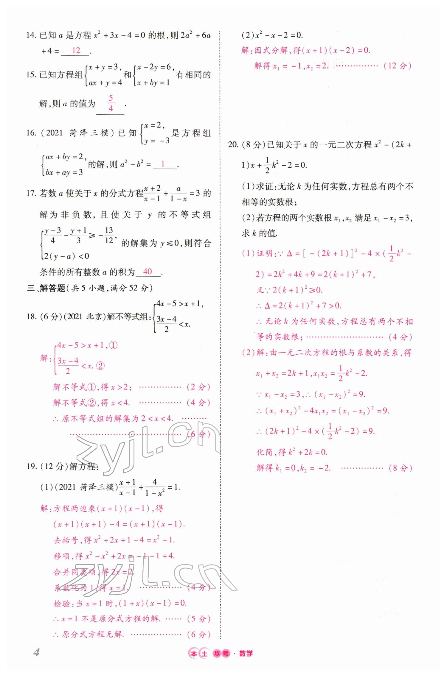 2022年本土攻略精準復習方案數(shù)學云南專版 參考答案第12頁