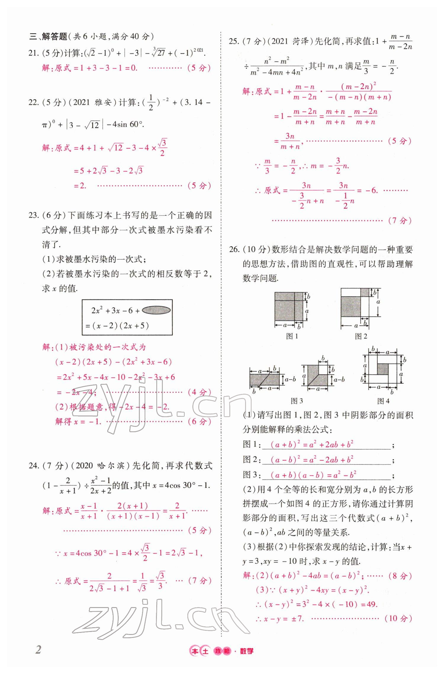 2022年本土攻略精準(zhǔn)復(fù)習(xí)方案數(shù)學(xué)云南專版 參考答案第6頁