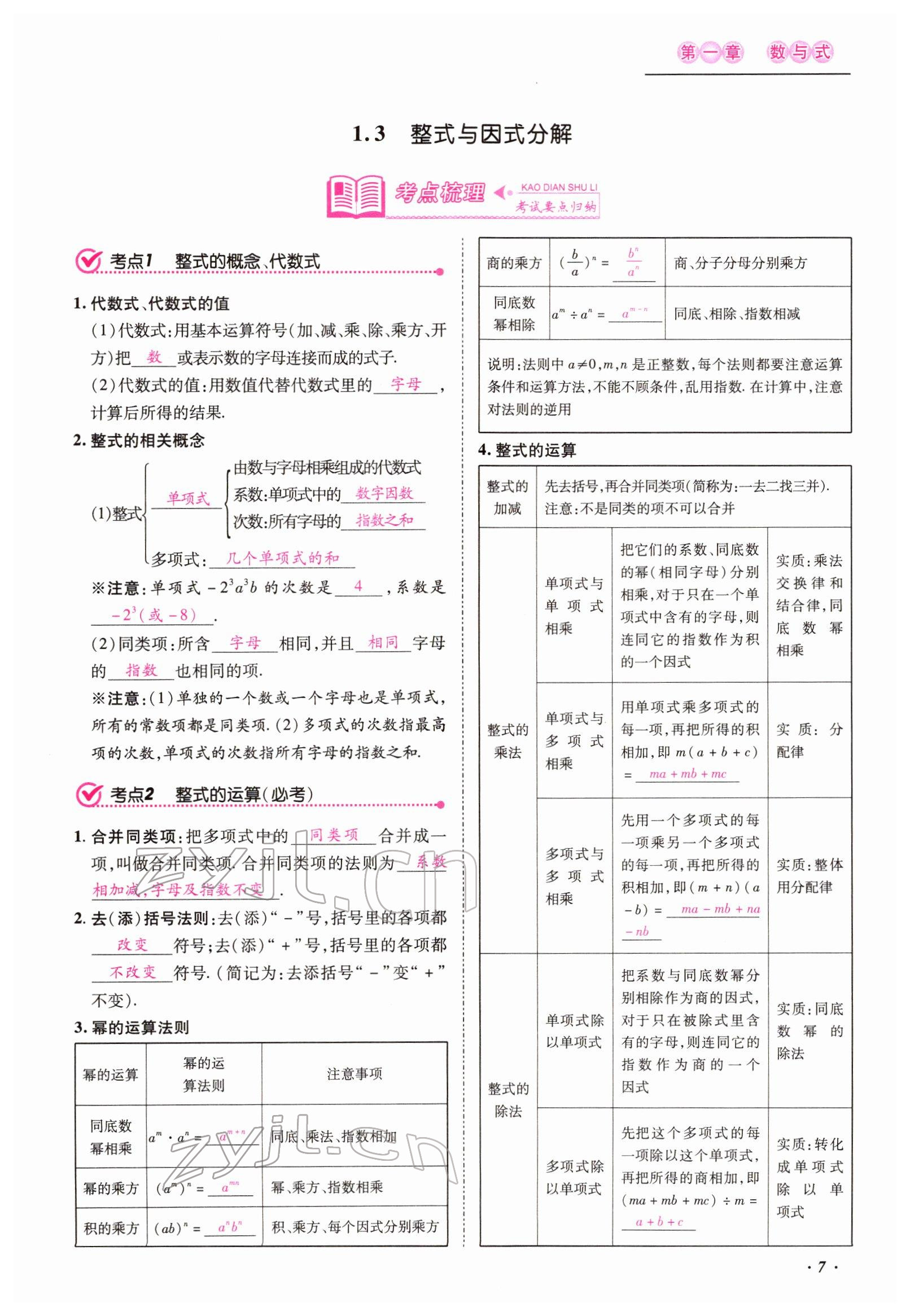 2022年本土攻略精準(zhǔn)復(fù)習(xí)方案數(shù)學(xué)云南專版 參考答案第27頁(yè)