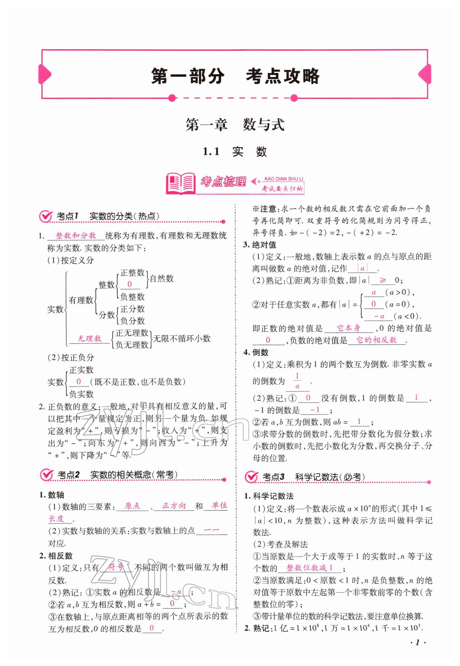 2022年本土攻略精準復習方案數學云南專版 參考答案第1頁