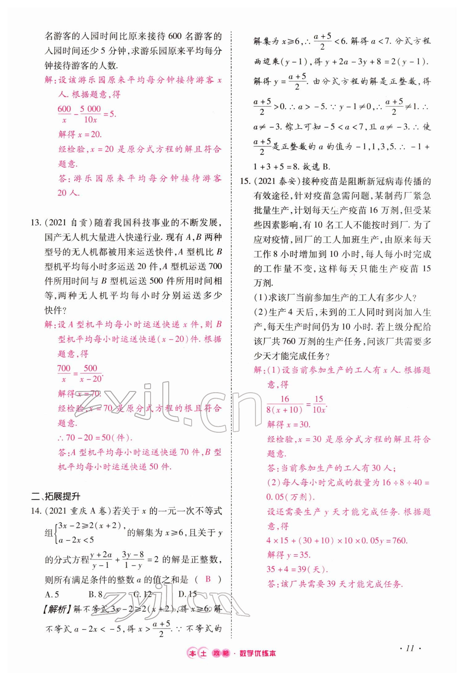 2022年本土攻略精準(zhǔn)復(fù)習(xí)方案數(shù)學(xué)云南專版 參考答案第35頁