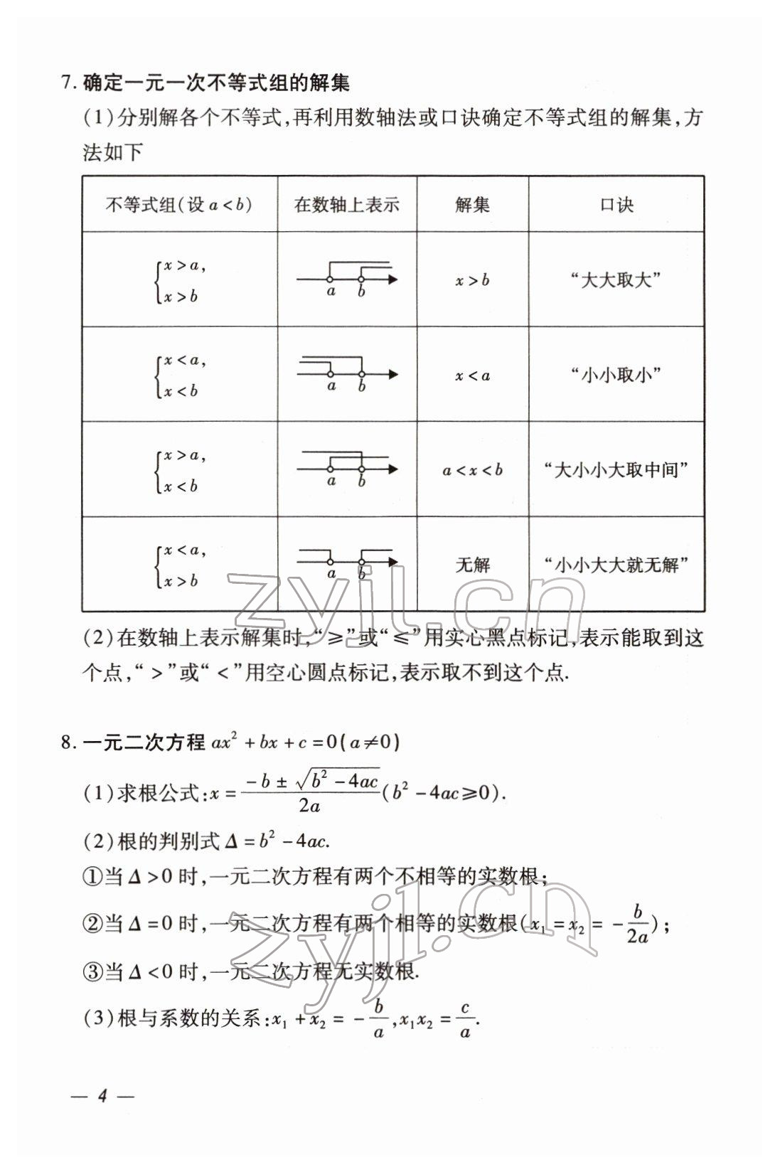 2022年本土攻略精準復習方案數(shù)學云南專版 第4頁