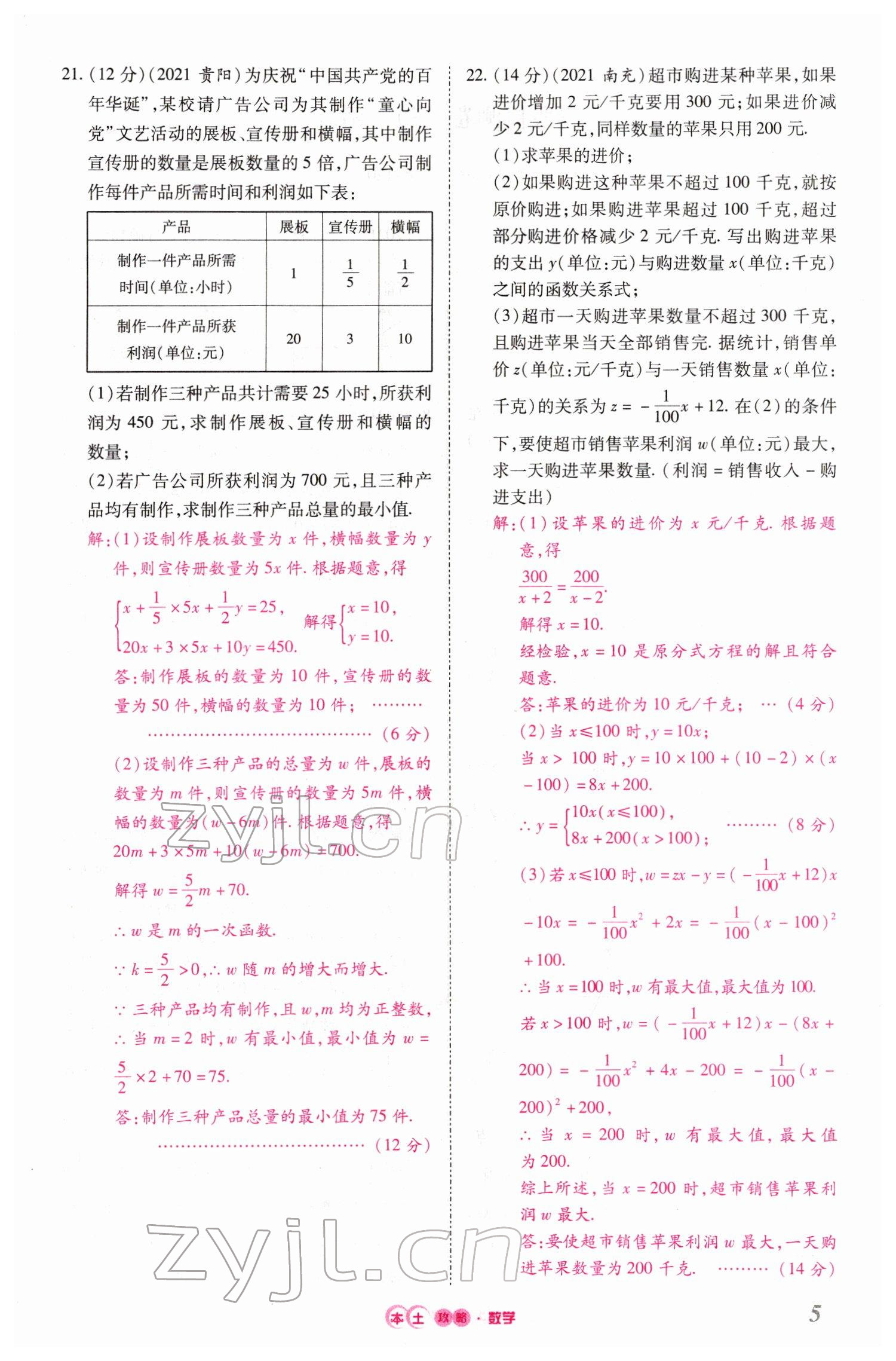 2022年本土攻略精準(zhǔn)復(fù)習(xí)方案數(shù)學(xué)云南專版 參考答案第15頁