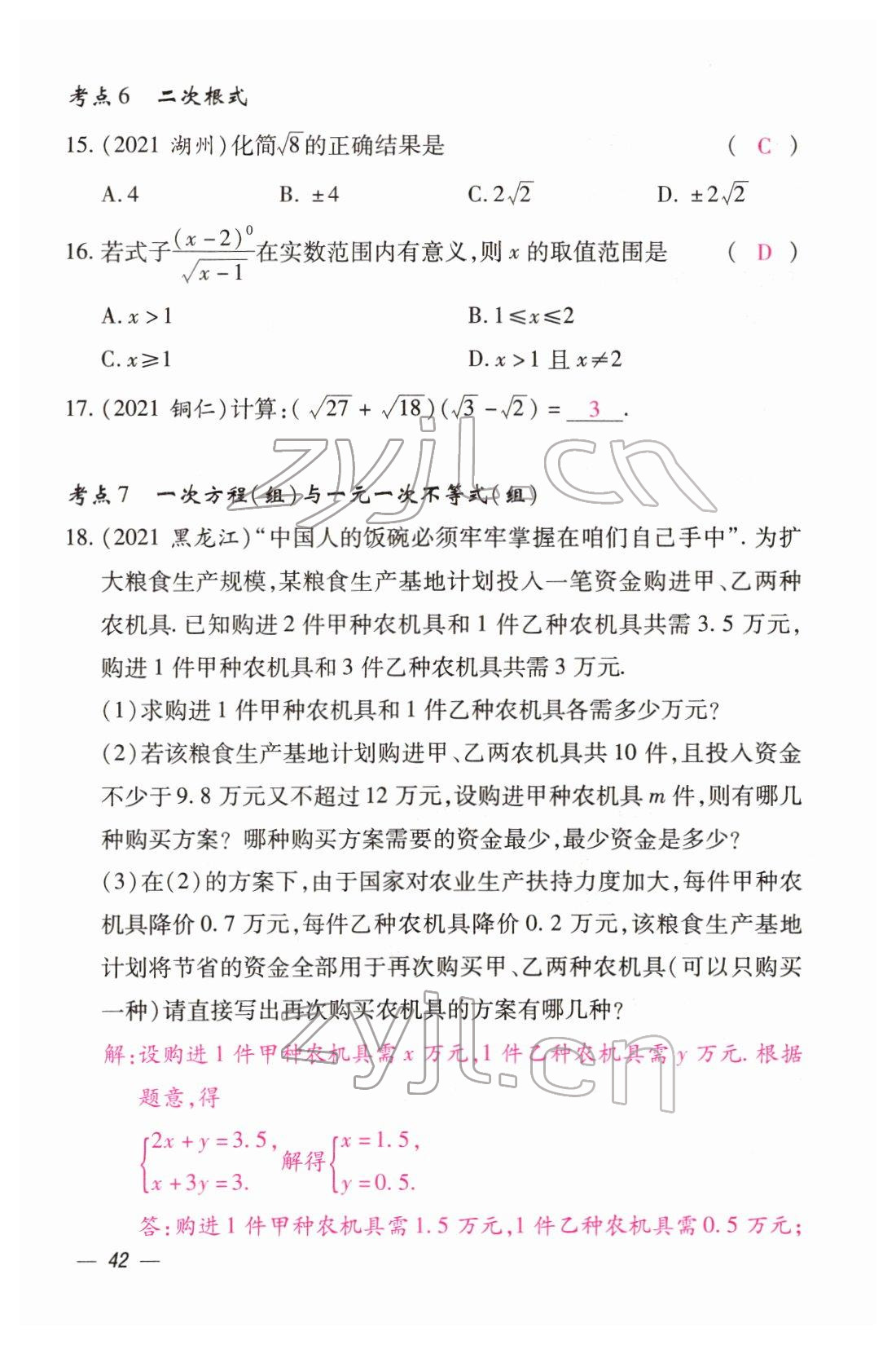 2022年本土攻略精準(zhǔn)復(fù)習(xí)方案數(shù)學(xué)云南專版 第42頁