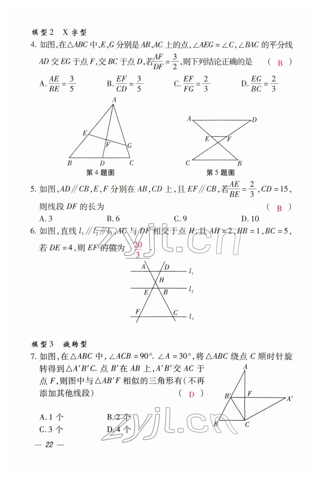 2022年本土攻略精準(zhǔn)復(fù)習(xí)方案數(shù)學(xué)云南專(zhuān)版 第22頁(yè)
