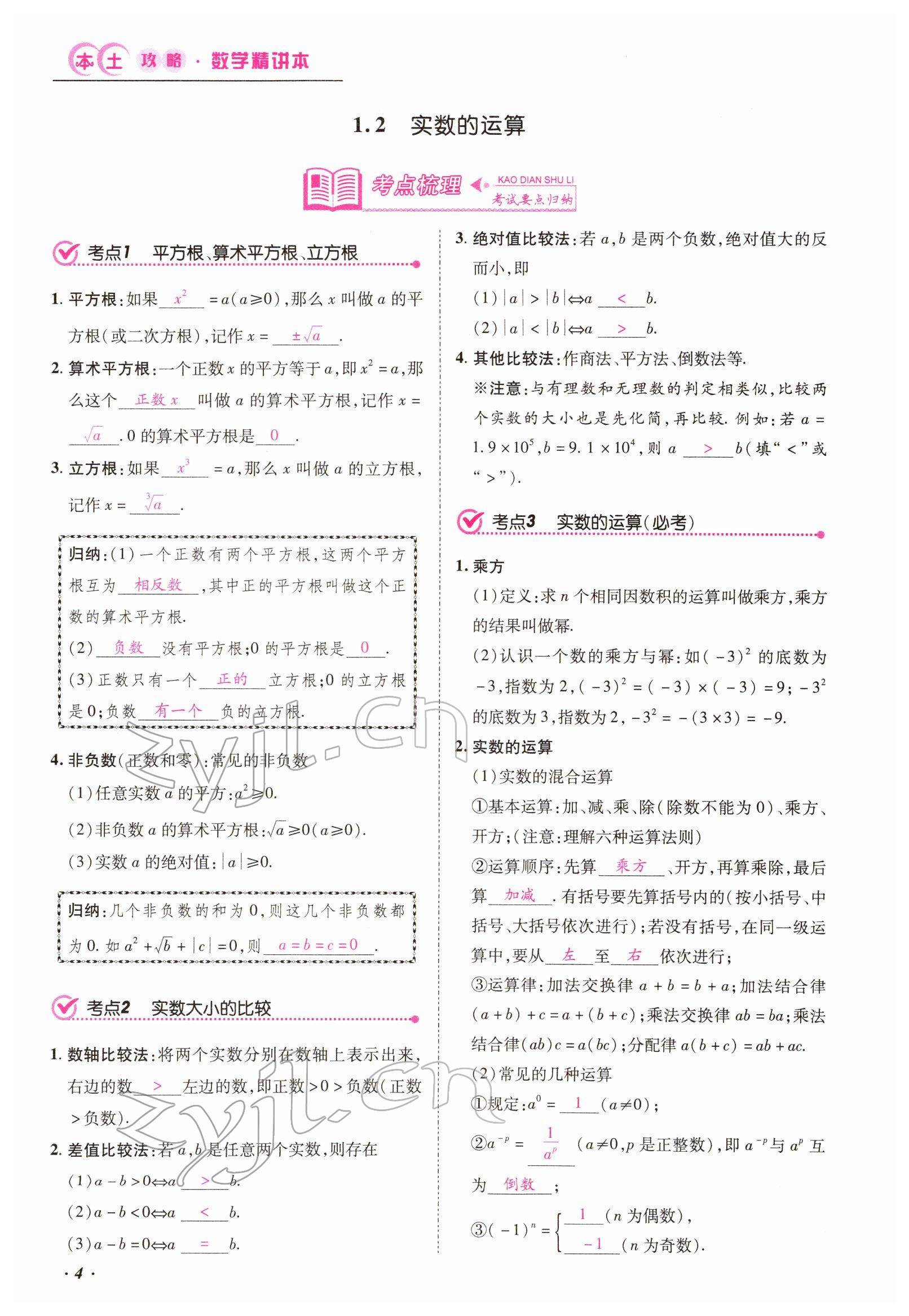 2022年本土攻略精準(zhǔn)復(fù)習(xí)方案數(shù)學(xué)云南專版 參考答案第10頁(yè)
