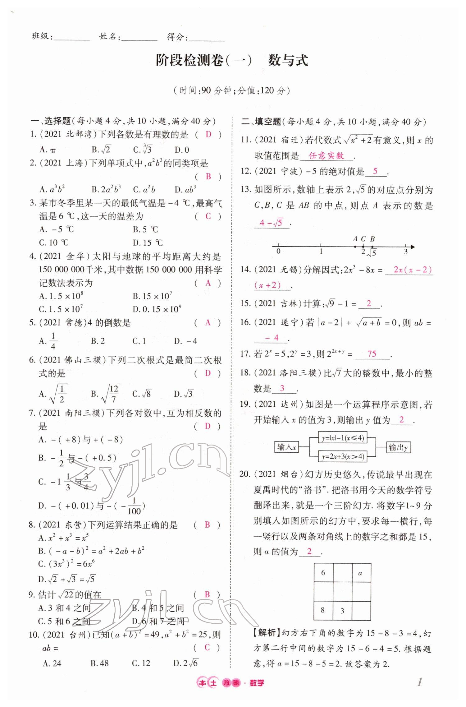 2022年本土攻略精準復習方案數(shù)學云南專版 參考答案第3頁