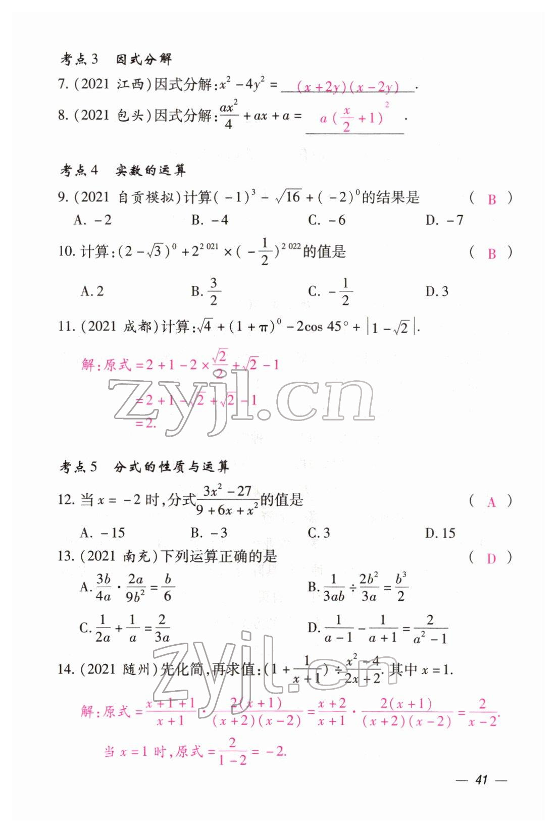 2022年本土攻略精準(zhǔn)復(fù)習(xí)方案數(shù)學(xué)云南專版 第41頁(yè)
