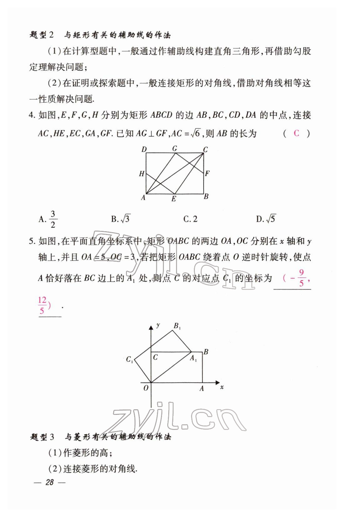 2022年本土攻略精準(zhǔn)復(fù)習(xí)方案數(shù)學(xué)云南專版 第28頁